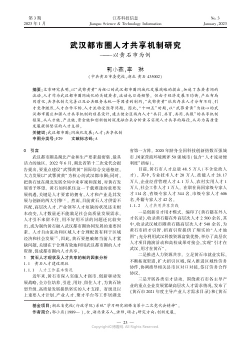 武汉都市圈人才共享机制研究———