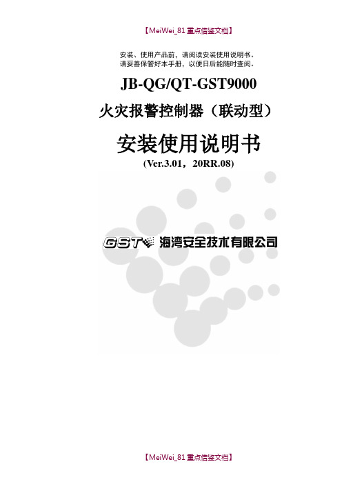 【7A文】海湾9000操作说明书