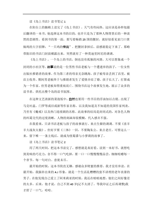 高中生读岛上书店读书笔记