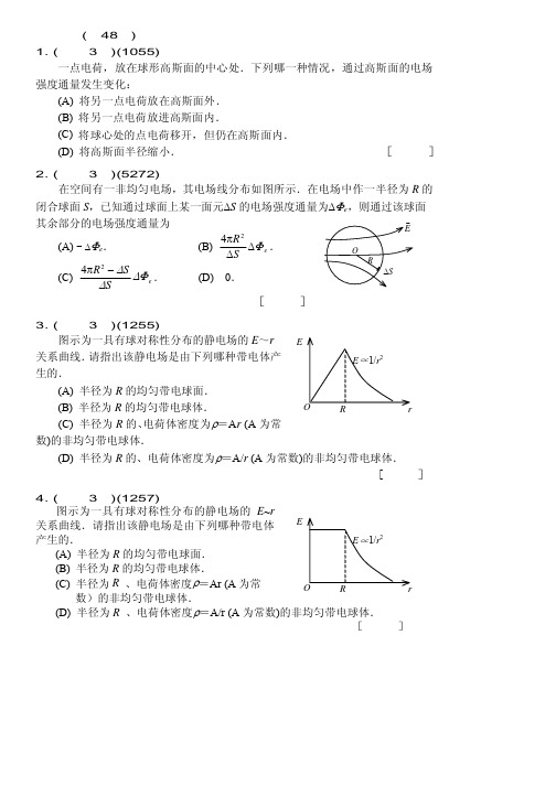 大学物理习题及答案4