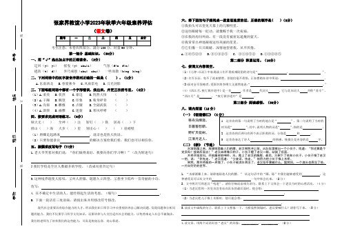 (六语)A3标准试卷(1)