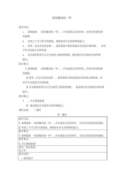 湘教版小学音乐六年级上册全册教案表格式38页