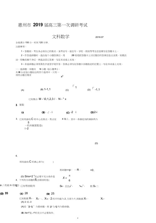 届惠州一调数学文科试题及答案终版