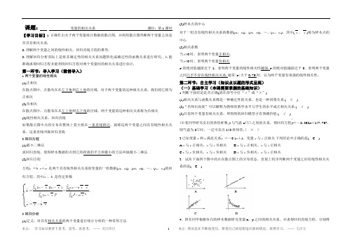 人教版高中数学必修三学案：2.3变量间的相关关系导学案(教师用)