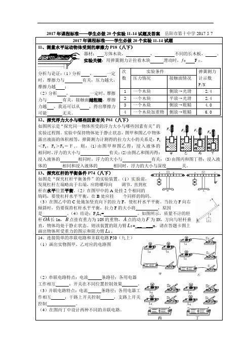 2017年新课程标准20个必做实验11-14试题及答案