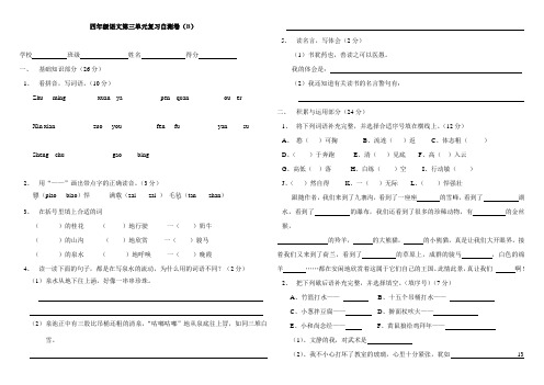 苏教版四年级语文第三单元复习自测卷