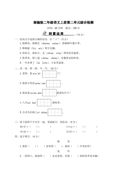 部编版二年级语文上册第二单元综合检测附答案 (1)