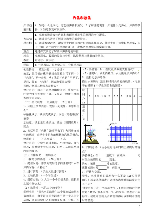 八年级物理上册3.3汽化和液化导学案(新版)新人教版