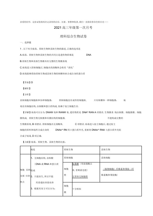 2019高三生物第一次月考试题(含解析)