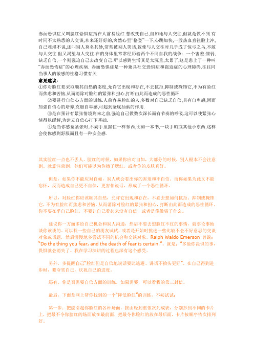 赤面综合症