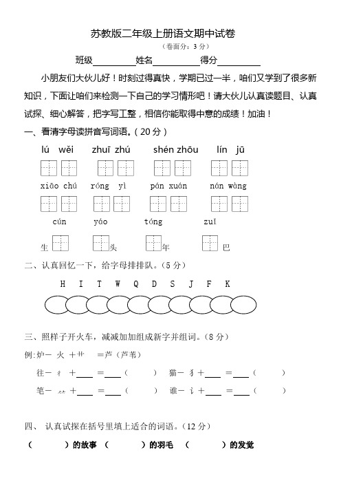 苏教版二年级上册语文期中试卷