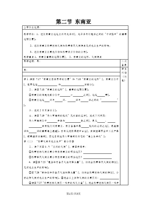 七年级地理下册7.2东南亚教案1新版新人教版