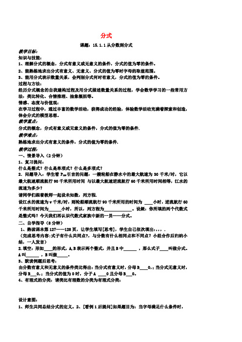 八年级数学上册 第15章 分式教案 (新版)新人教版