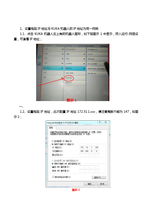 KUKA机器人焊枪设置