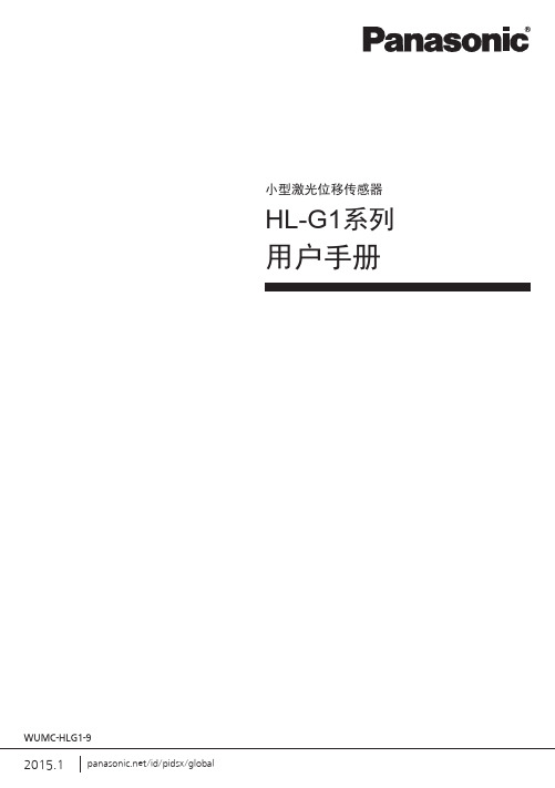 小型激光位移传感器HL-G1系列用户手册