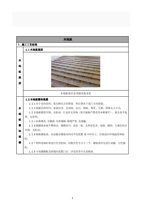 木地板标准做法