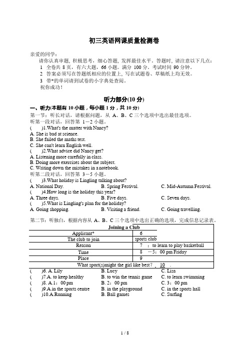 浙江省温州外国语学校2019——2020学年初三下学期3月网课英语质量检测卷(Word版,无答案)