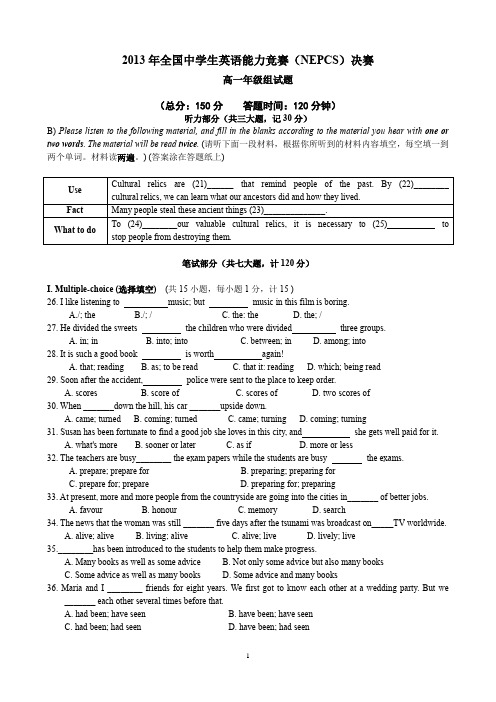 2013年全国中学生英语能力竞赛(NEPCS)高一组决赛试题含答案