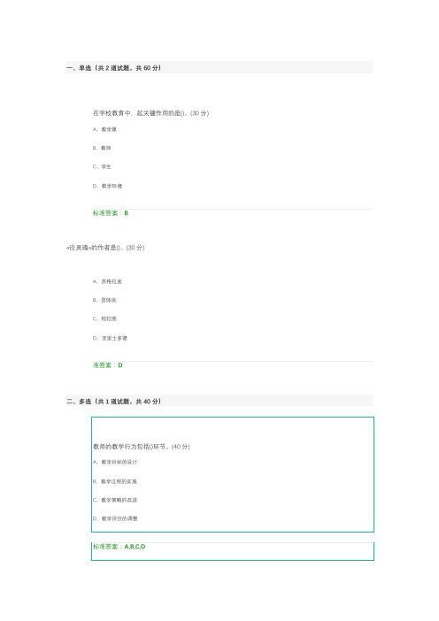 2019高校教师岗前培训教育心理学习题及答案