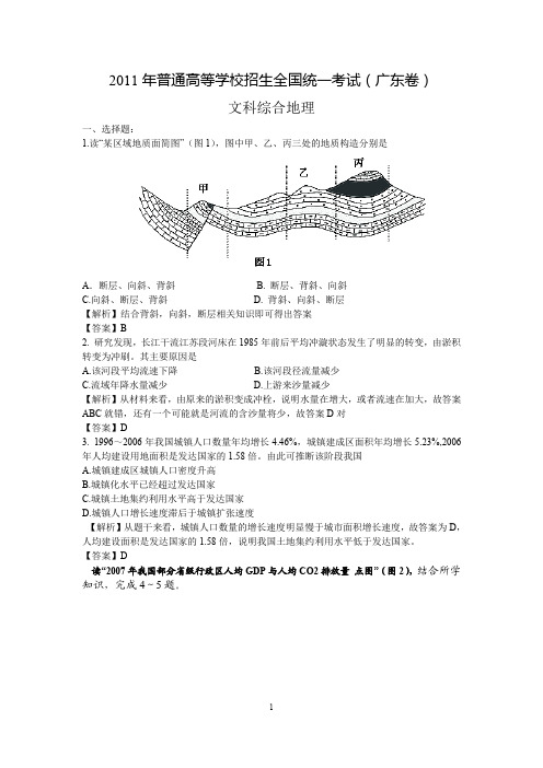 2011广东高考文综地理试题及解析