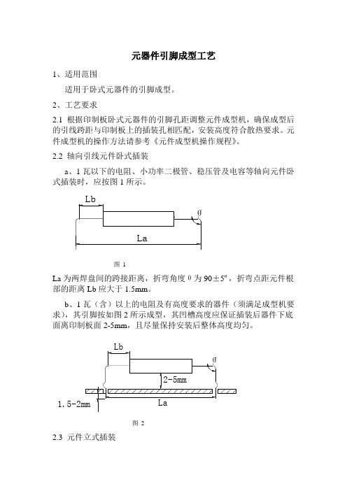 元器件引脚成型工艺