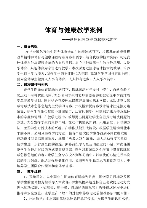 体育与健康篮球运球急停急起技术教学案例