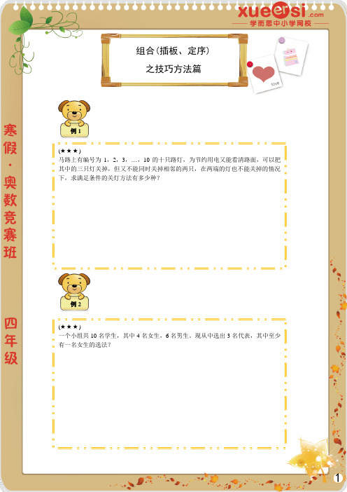 奥数计数专题:组合(提高篇)