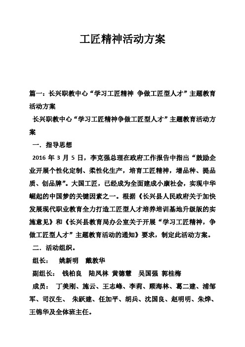 工匠精神活动方案