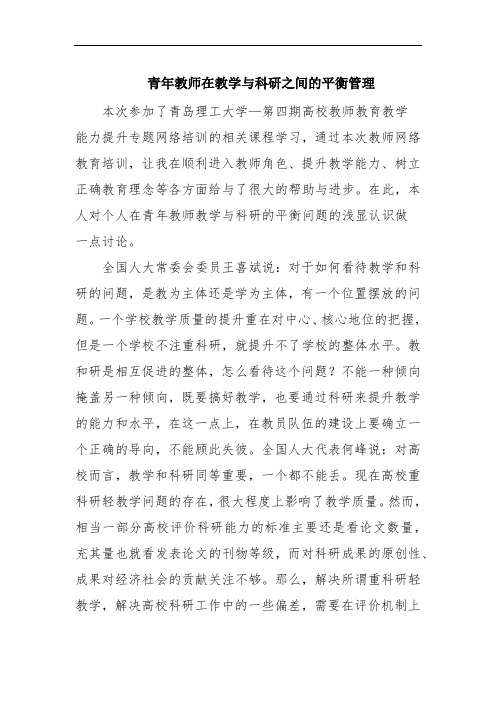 青年教师在教学与科研之间的平衡管理