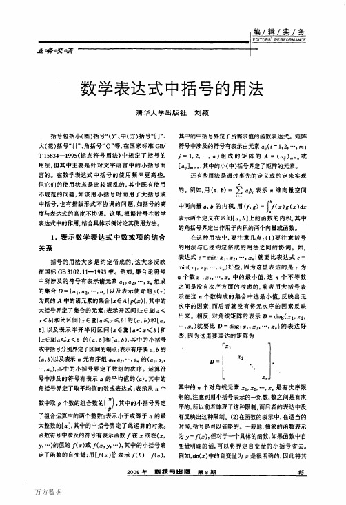 数学表达式中括号的用法