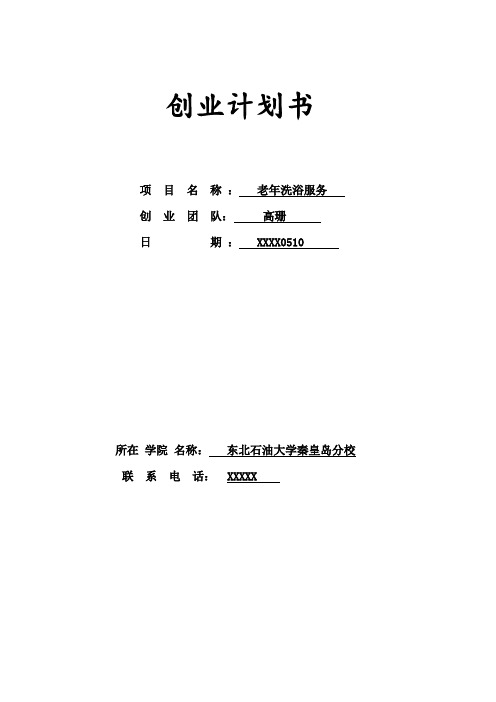 创业计划书模板(全)