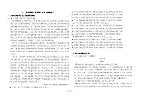 2017年全国统一高考语文试卷(新课标ⅱ)(含解析版)