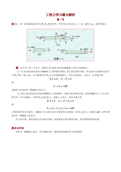 海南大学-理工学院-土木工程专业-工程力学-习题练习全集(附解析)