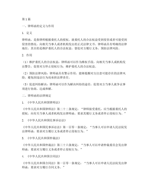 关于律师函的法律规定(3篇)