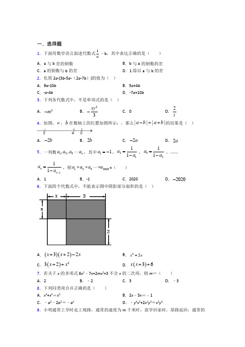 (压轴题)初中数学七年级数学上册第三单元《一元一次方程》测试卷(包含答案解析)(4)