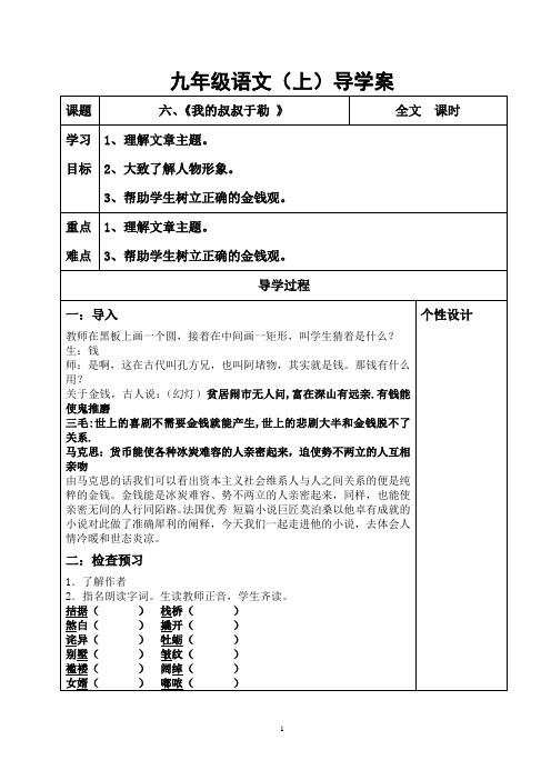 我的叔叔于勒 导学案