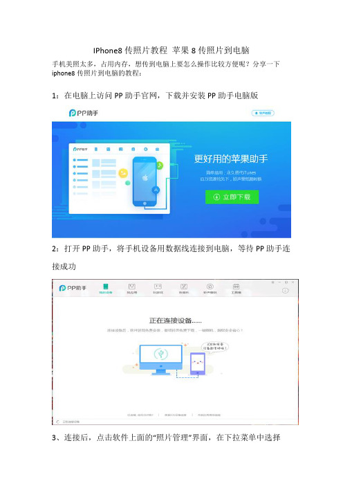 IPhone8传照片教程 苹果8传照片到电脑