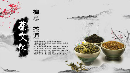 禅意中国风茶道文化PPT模板