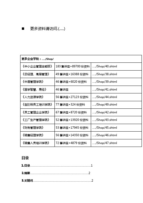 【精编_推荐】中国某银行的经验分享