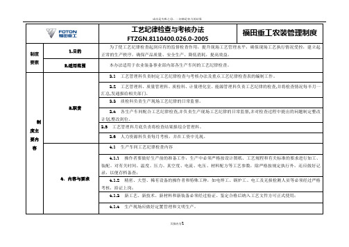 工艺纪律检查与考核管理办法