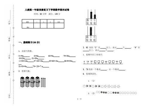 人教版一年级竞赛复习下学期数学期末试卷