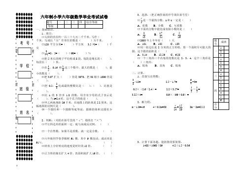 六年制小学六年级数学毕业考试试卷附答案