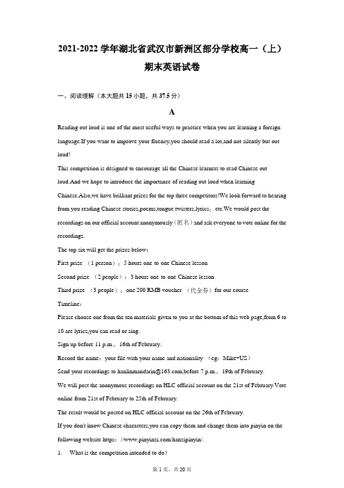 2021-2022学年湖北省武汉市新洲区部分学校高一(上)期末英语试卷(附答案详解)