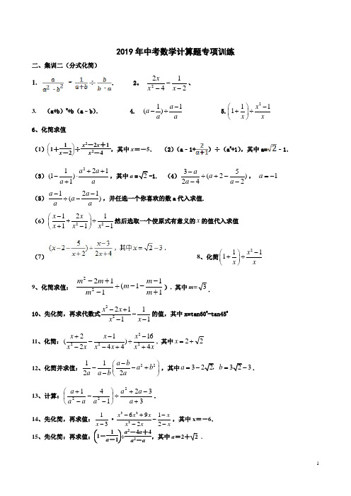 2019年中考数学计算题专项训练