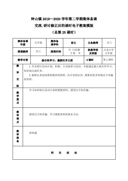 五年级语文教案统编版5周