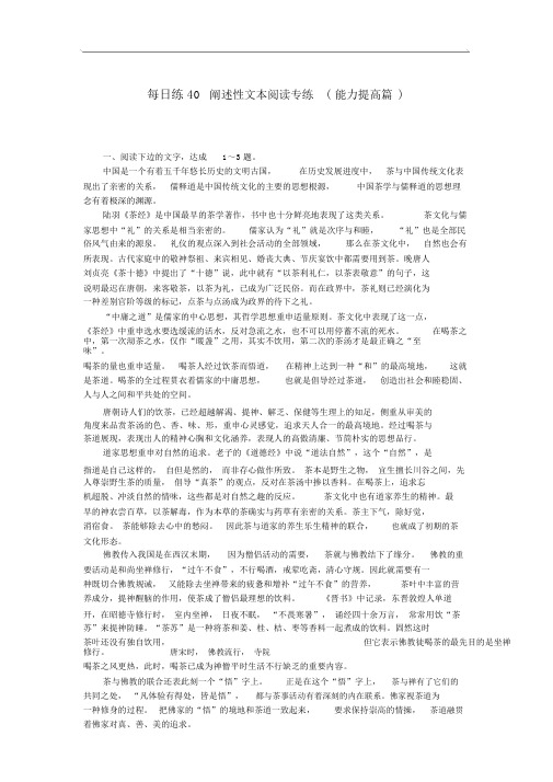 全程训练高考语文1轮复习天天练论述性文本阅读专练能力提升篇_