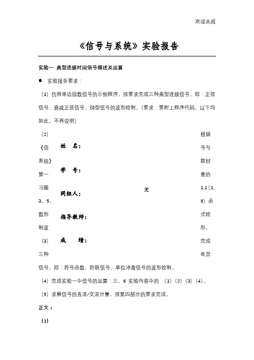 哈工大(威海)信号系统实验报告完整版