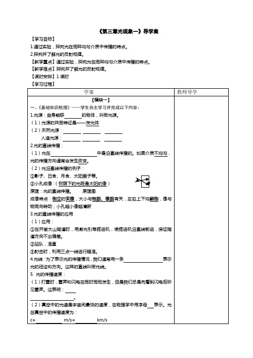 《第三章光现象一》导学案