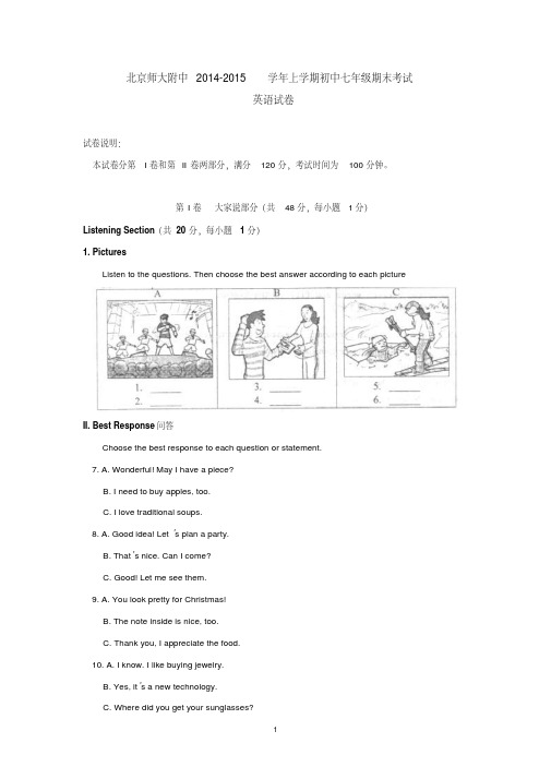 北京师大附中2014-2015学年上学期初中七年级期末考试英语试卷后有答案