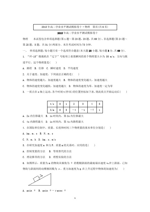 【物理】江苏省扬州市2014-2015学年高二下学期学业水平模拟(十)